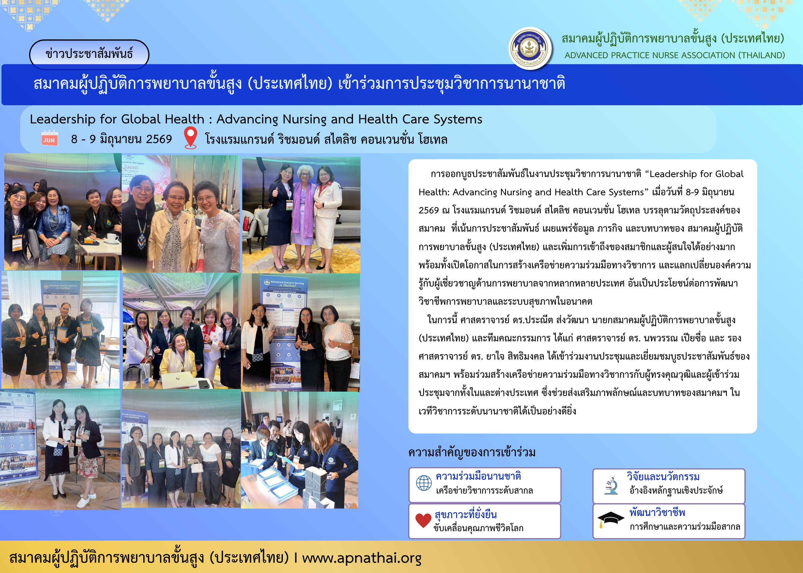 ออกบูธประชาสัมพันธ์ในงานประชุมวิชาการนานาชาติ “Leadership for Global Health: Advancing Nursing and Health Care Systems”